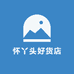 怀丫头好货店