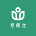育儒堂