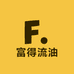 富得流油潮玩店