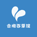 合顺百草馆