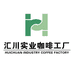 汇川实业咖啡工厂店
