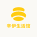 辛伊生活馆