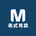 美式男装严选