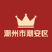 潮州市潮安区凤凰镇德古茶叶店