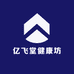 亿飞堂健康坊