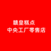 赣皇糕点中央工厂
