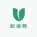 歆阁雅花卉经营部