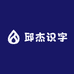 邱杰识字