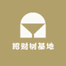 招财树基地