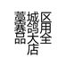 藁城区赛鸽用品大全店的小店