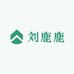 刘鹿鹿