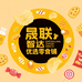 晟联智达优选零食铺