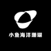 小鱼海洋珊瑚