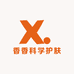 香香科学护肤
