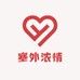 塞外浓情供应链