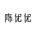 陈优优户外