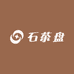 抒心阁石茶盘