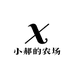 小郝的农场