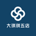 大琪琪五店