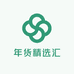 年货精选汇