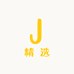 沫沫Moon严选
