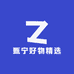 甄宁好物精选