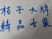 桔子大牌精品女装