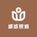 盛悠贸易专营店