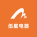 伍星电器