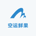 空运鲜果
