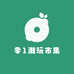 零1潮玩市集