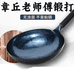 章丘手工锻打铁锅飞凡厨具