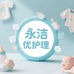 永洁优商店