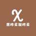 想咋买就咋买