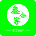 鑫合家手工特产