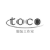 TOCO服装工作室