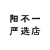 阳不一严选店
