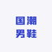 国潮优选运动男鞋