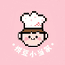 拼豆小当家