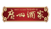 广州酒家西关月饼专卖店