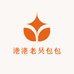 港港老吴包包
