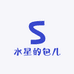 水星的包包