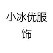 小冰优服饰