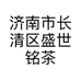 济南市长清区盛世铭茶行的小店