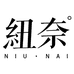 纽奈上海岳承贸易有限公司内衣专卖店