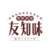 山西友知味食品有限公司企业店