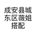 成安县城东区薇姐搭配服装店的小店