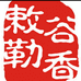 内蒙古美食