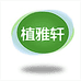 植雅轩家具旗舰店