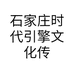 华文力量书画